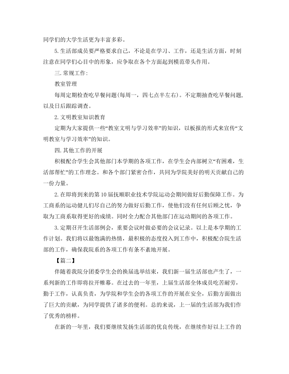 学生会生活部工作计划3_第2页