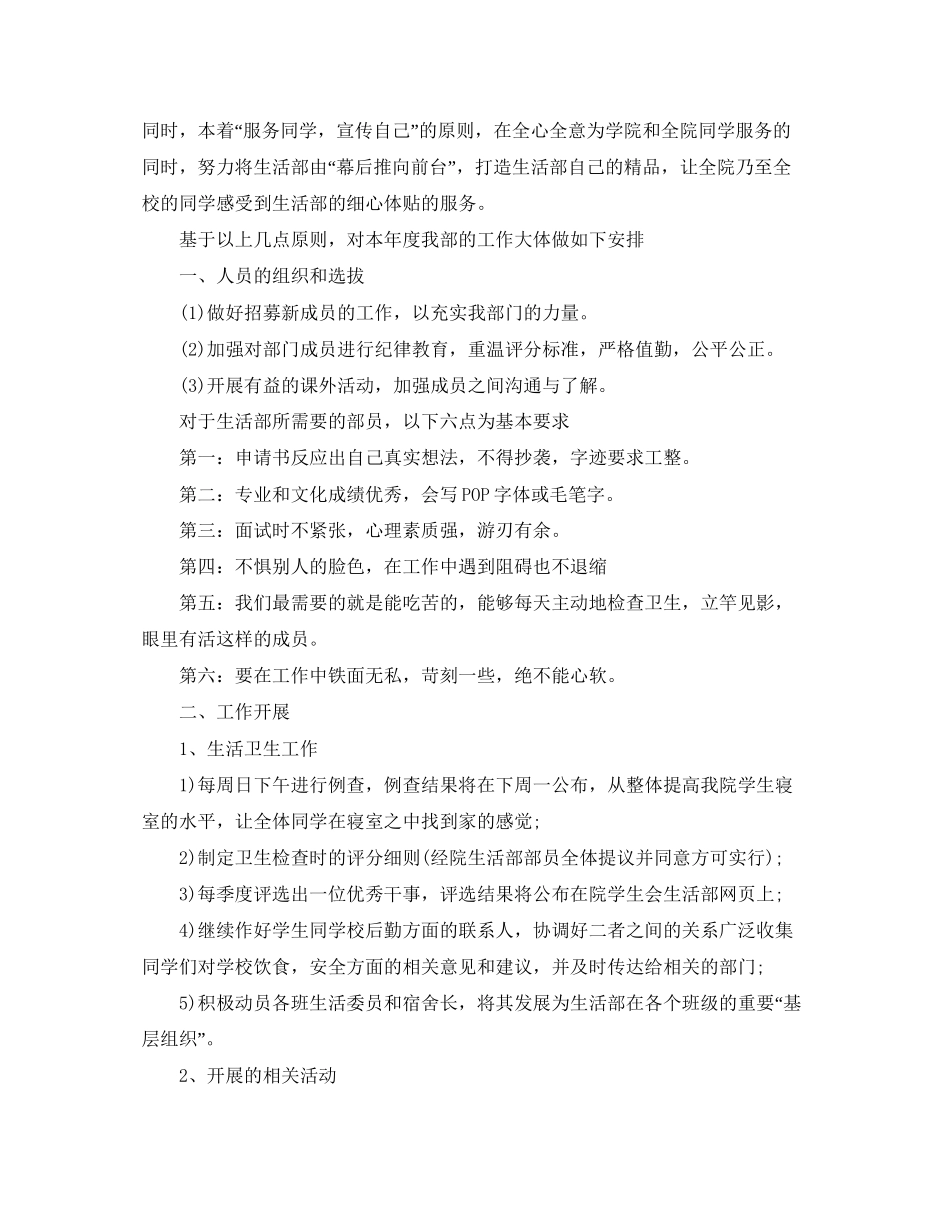 学生会生活部工作计划3_第3页