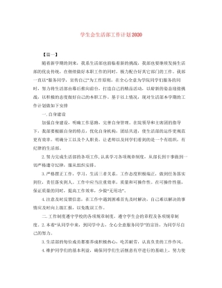 学生会生活部工作计划3
