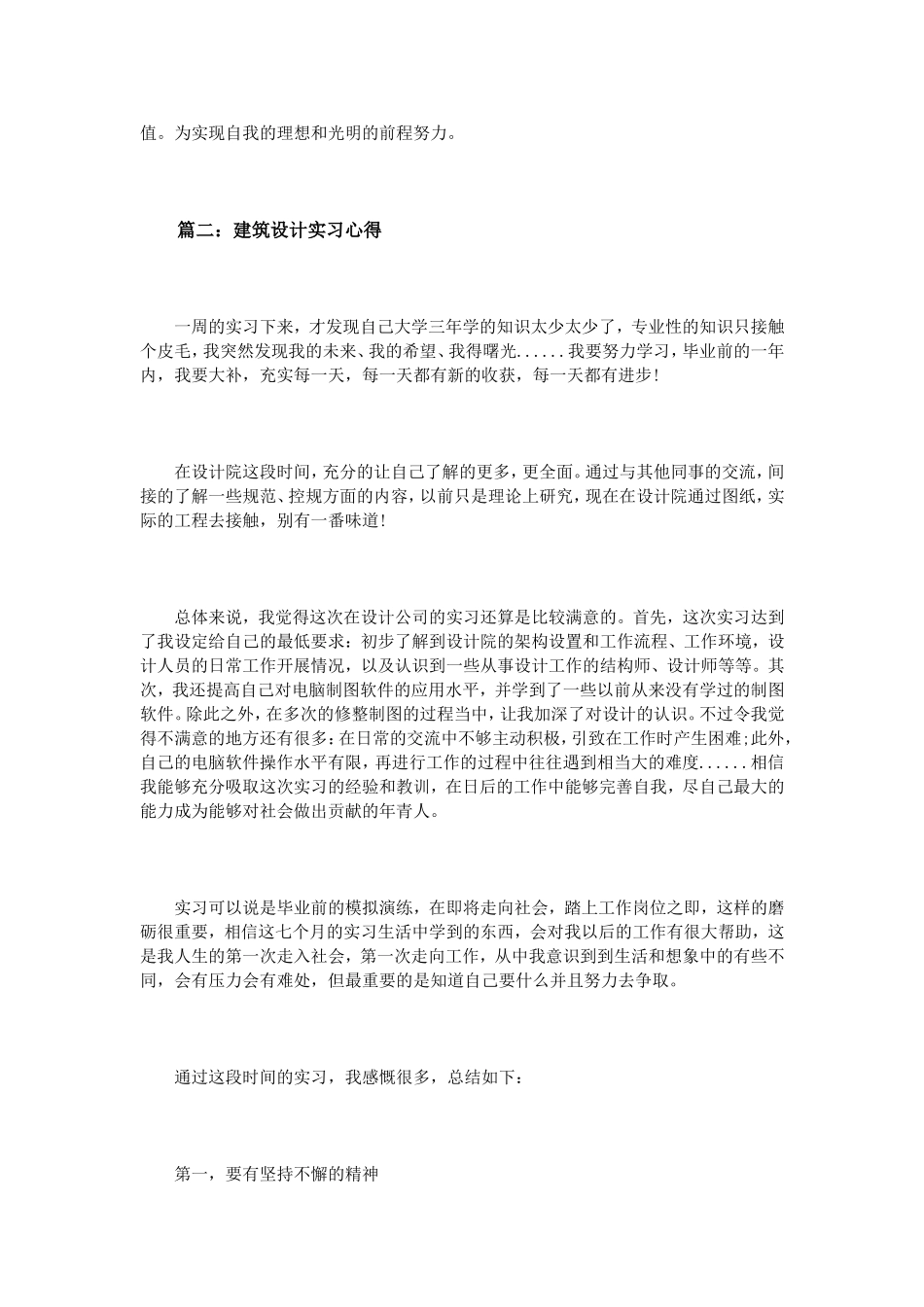 建筑设计实习心得3篇_第2页