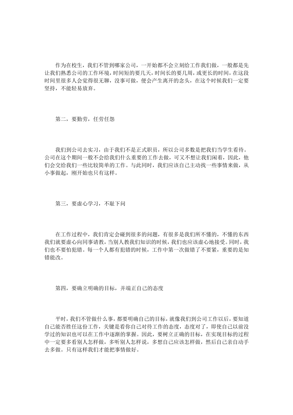 建筑设计实习心得3篇_第3页