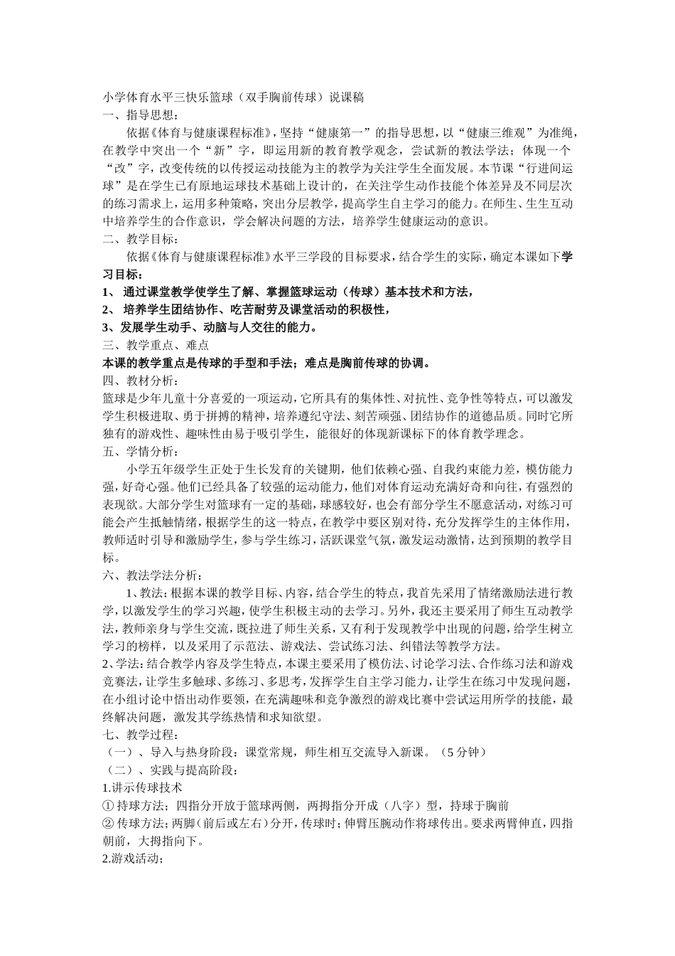 小学体育水平三快乐篮球_第1页