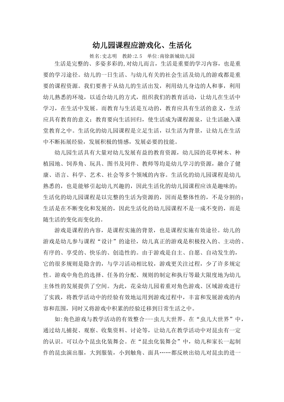 幼儿园课程应游戏化、生活化_第1页