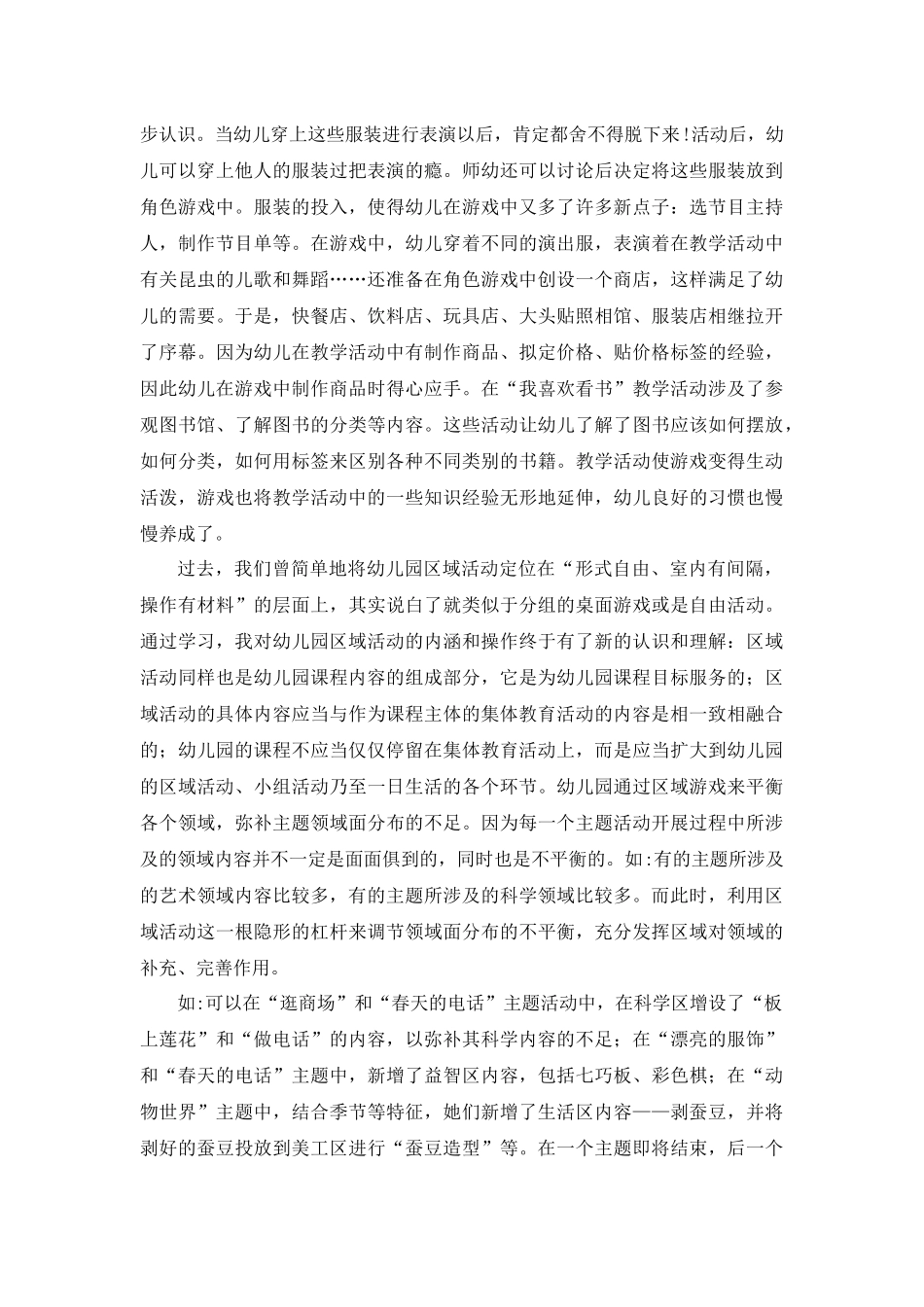 幼儿园课程应游戏化、生活化_第2页