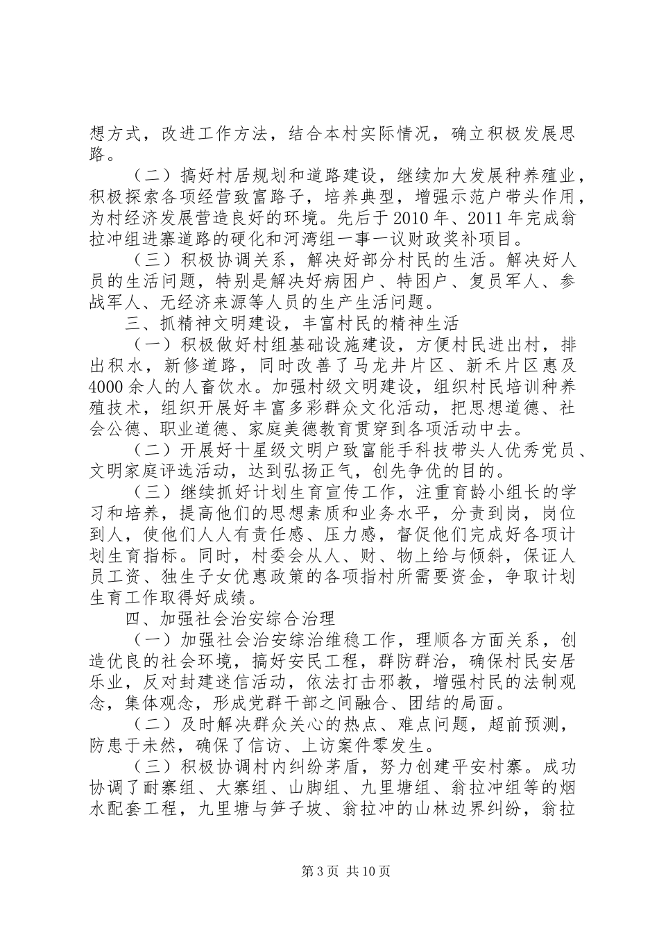 支部党建工作述职演讲稿_第3页