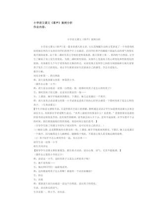 小学语文课文