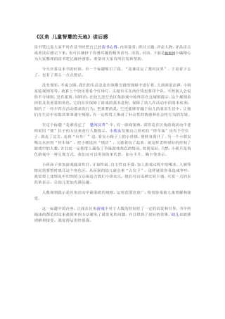 区角儿童智慧的天地