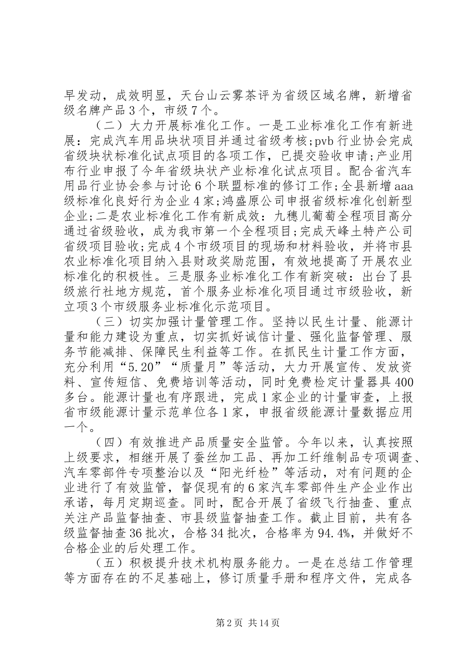 质监局副局长述职报告【五篇】20XX年个人述职报告范文_第2页