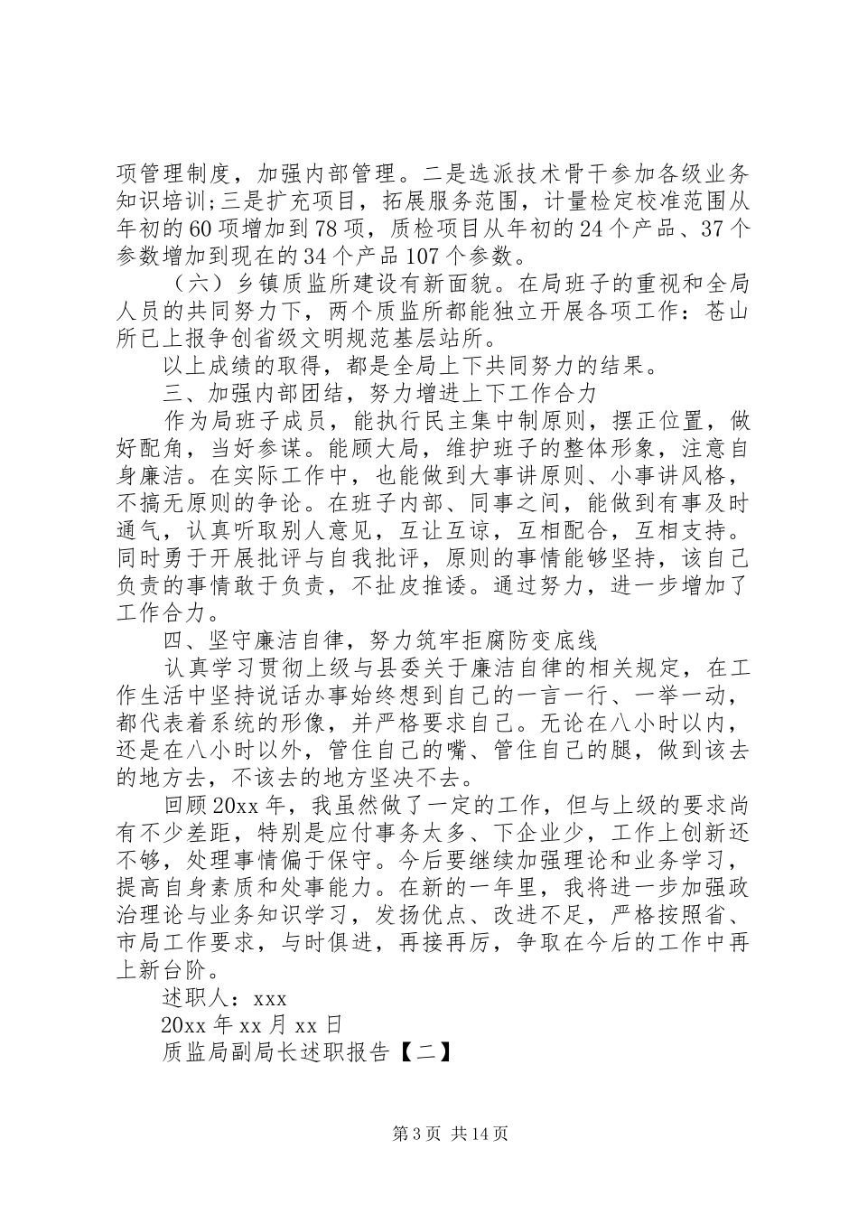 质监局副局长述职报告【五篇】20XX年个人述职报告范文_第3页