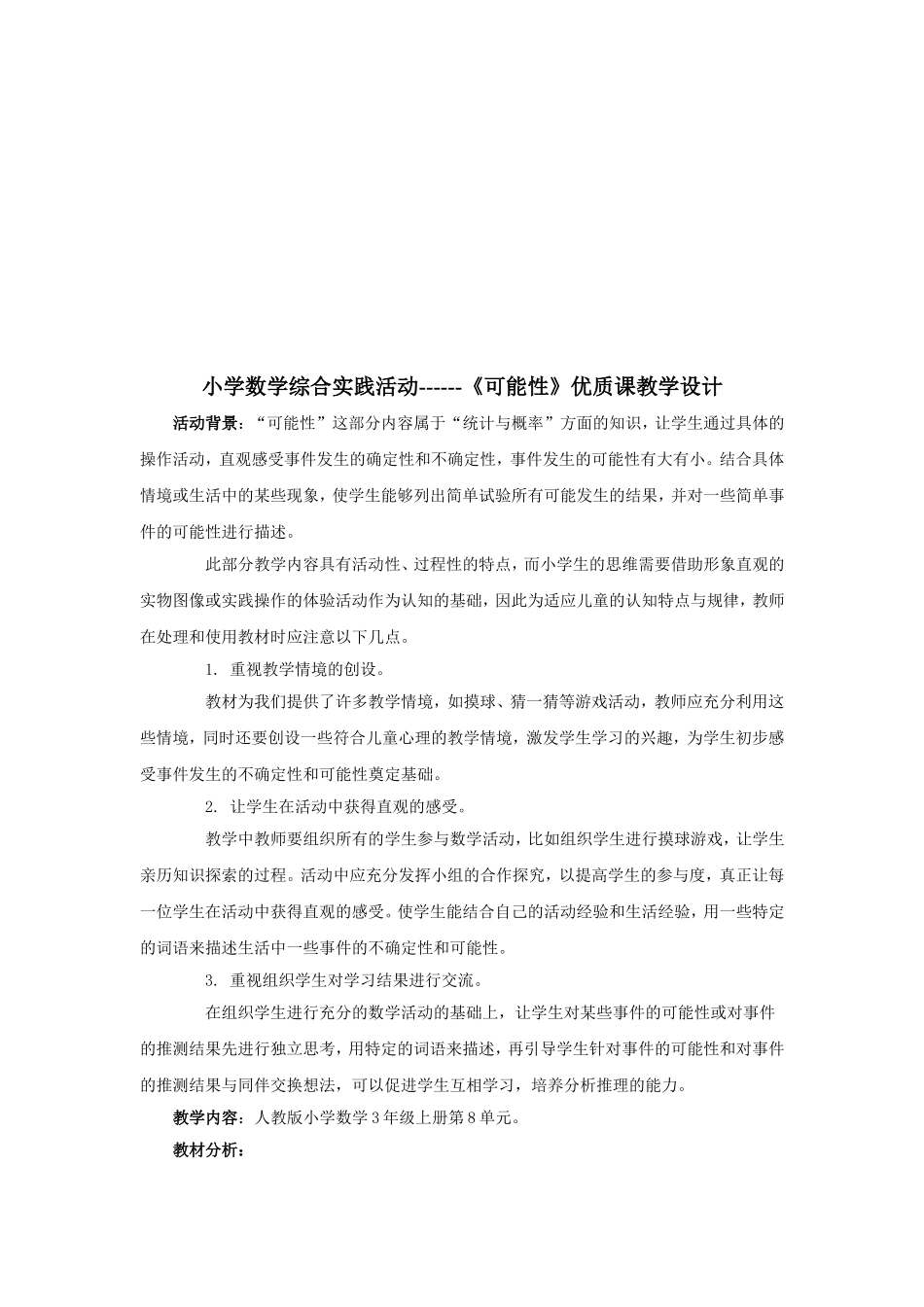 可能性教学纪实_第2页