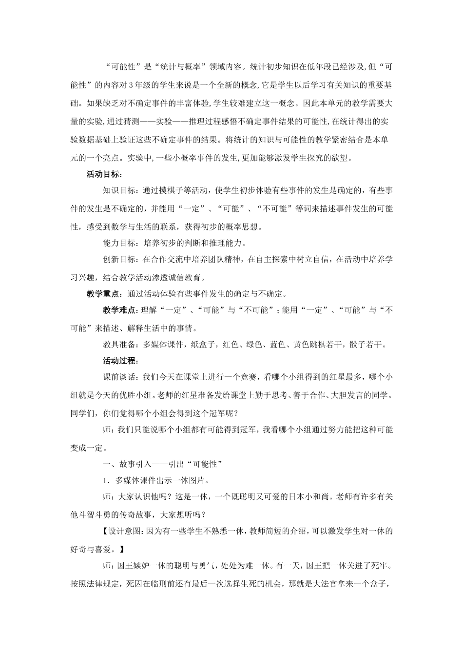 可能性教学纪实_第3页