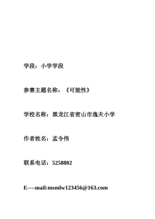 可能性教学纪实