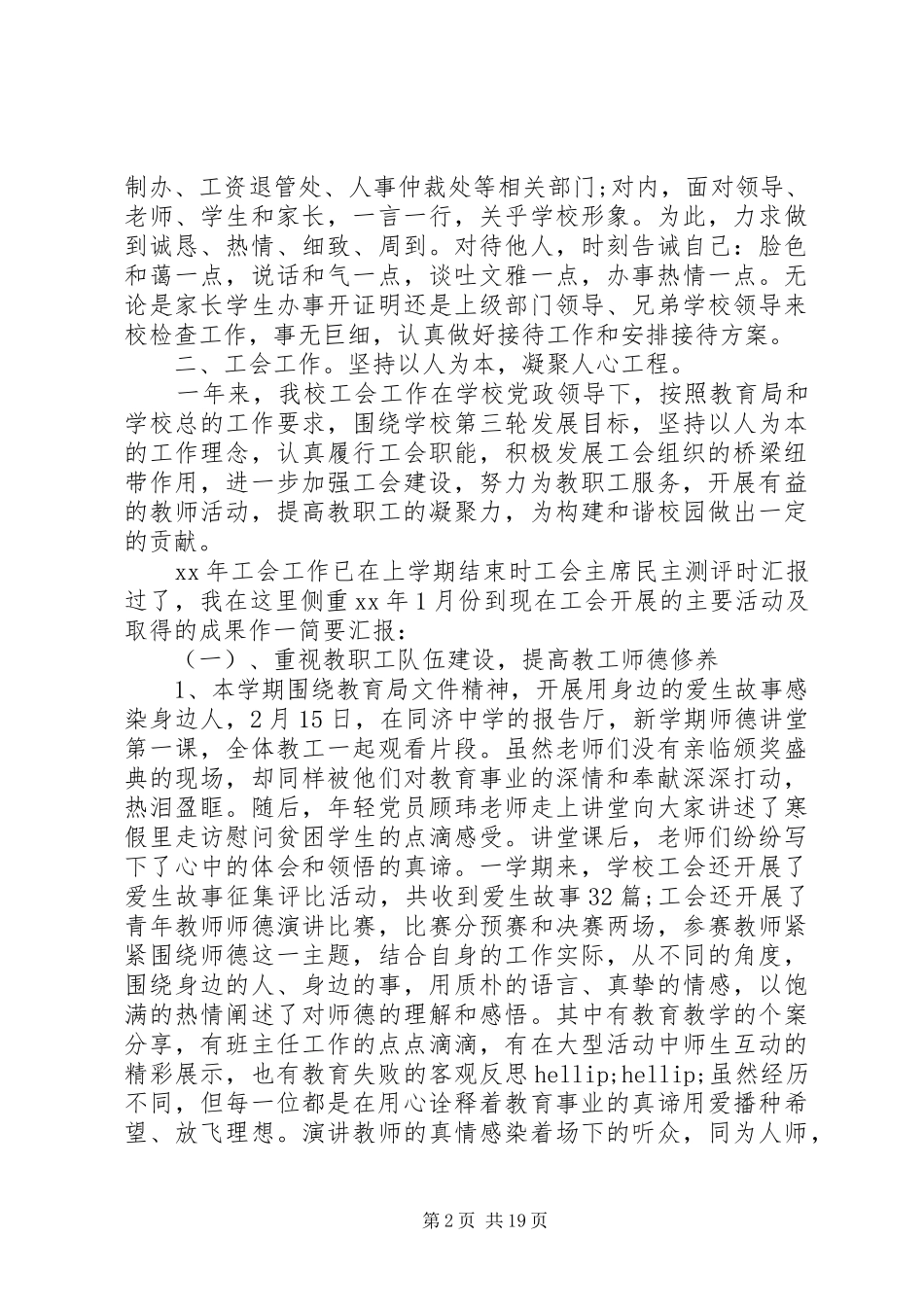 学校中层述职报告4篇_第2页