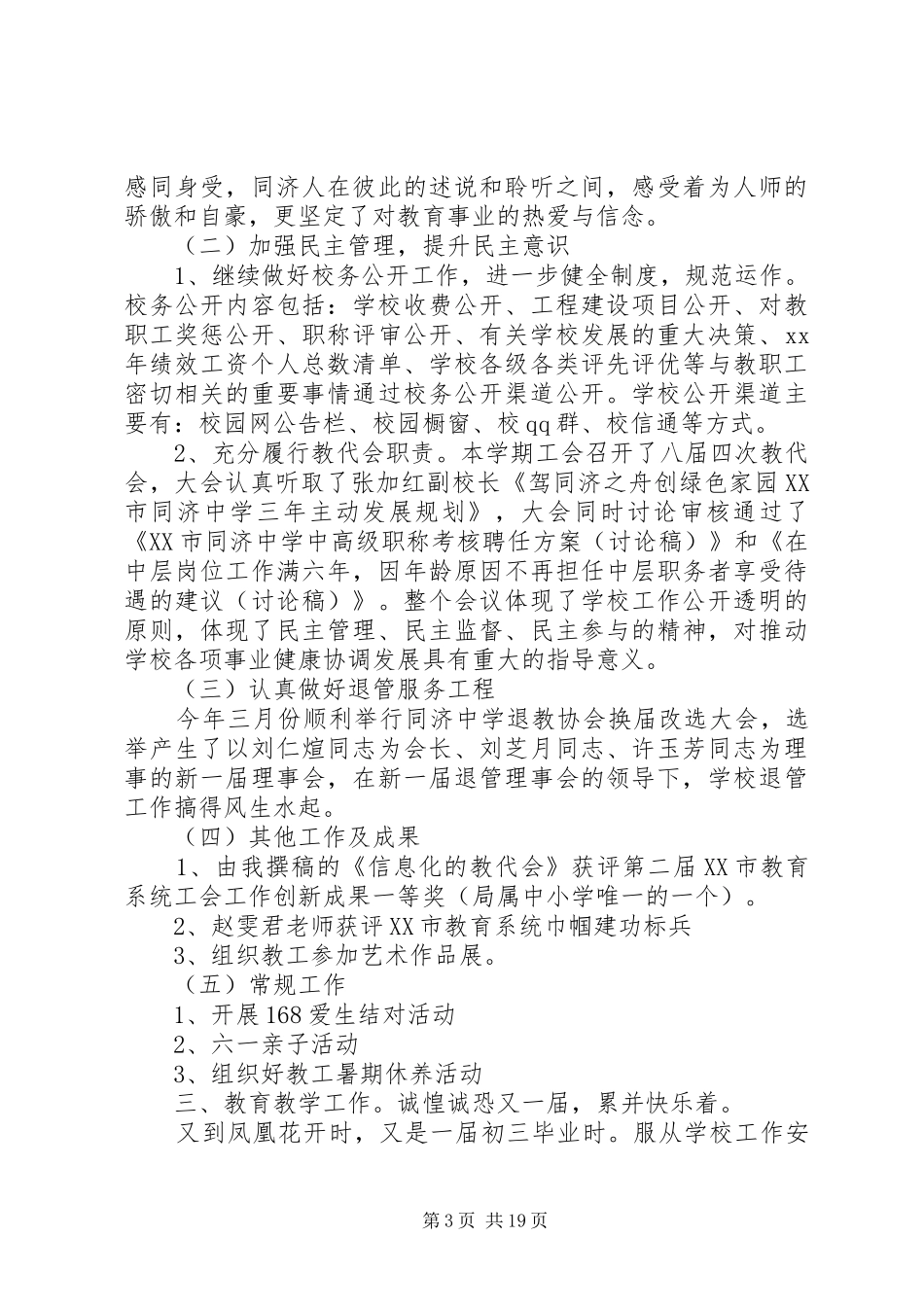 学校中层述职报告4篇_第3页