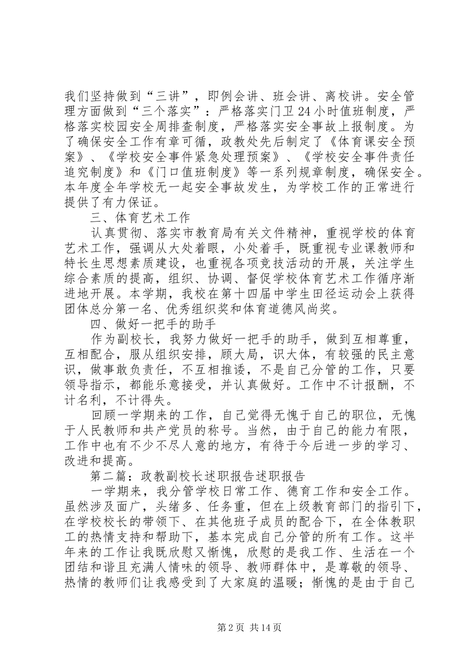 政教副校长个人述职报告_第2页