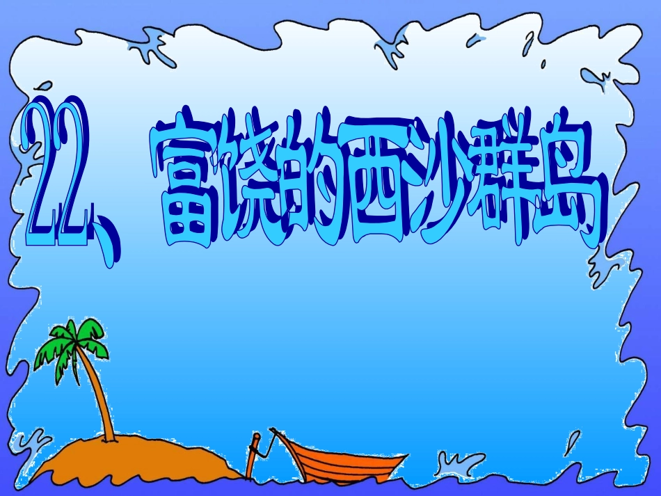 三年级语文上册第六组课件_第1页