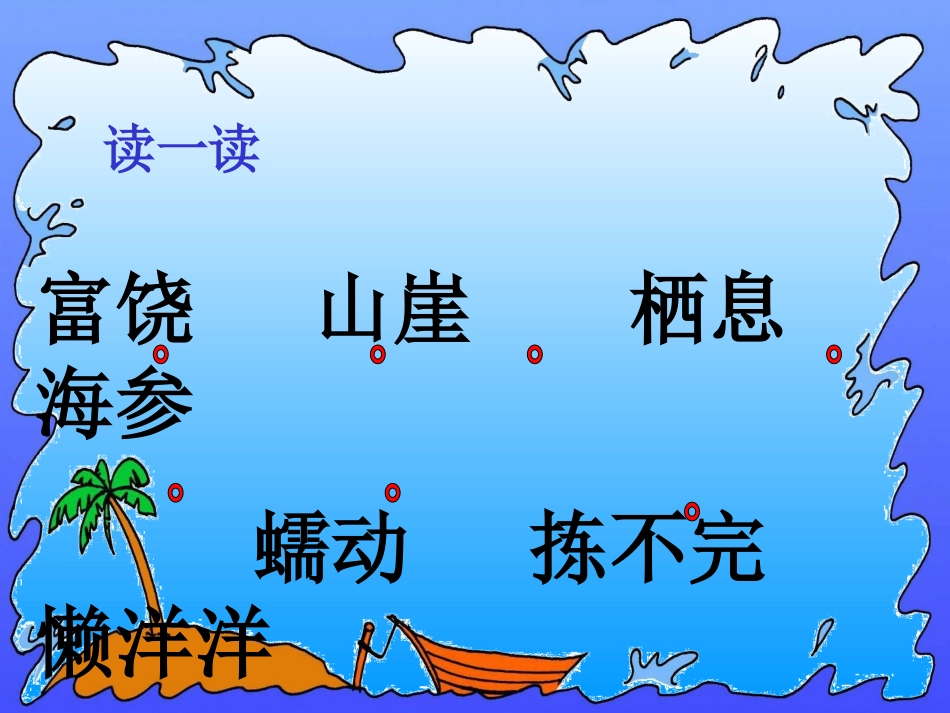 三年级语文上册第六组课件_第2页