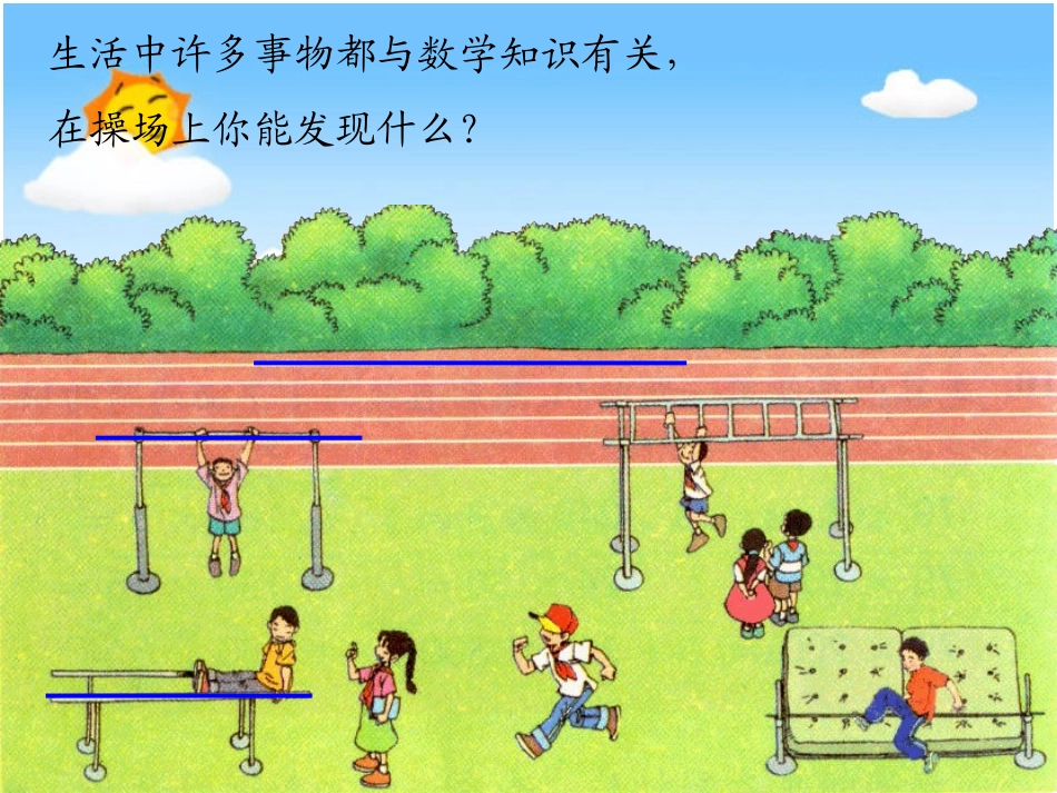 人教新课标数学四年级上册《垂直与平行》PPT课件_第2页