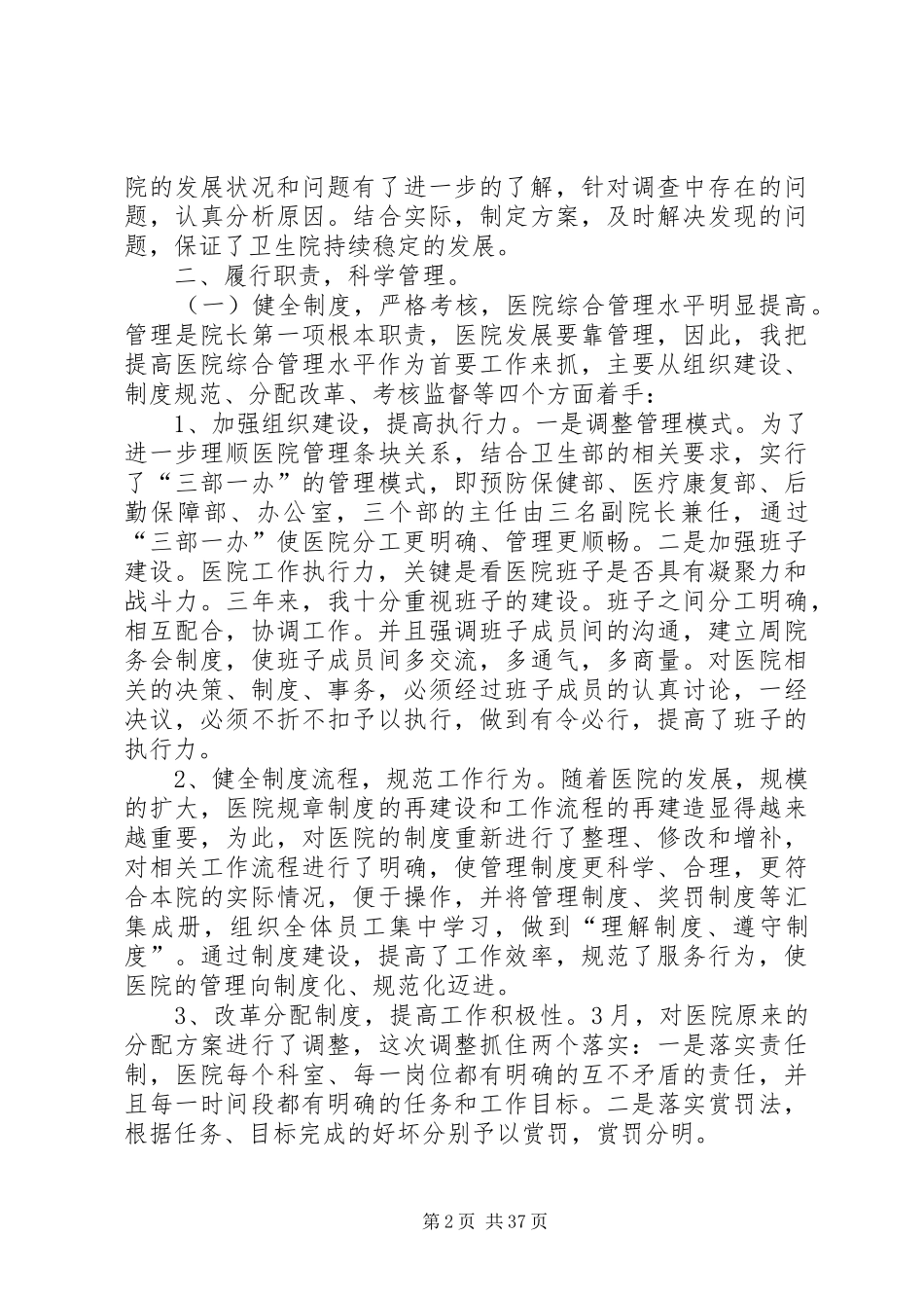 中心卫生院院长三年来述职述廉报告_第2页