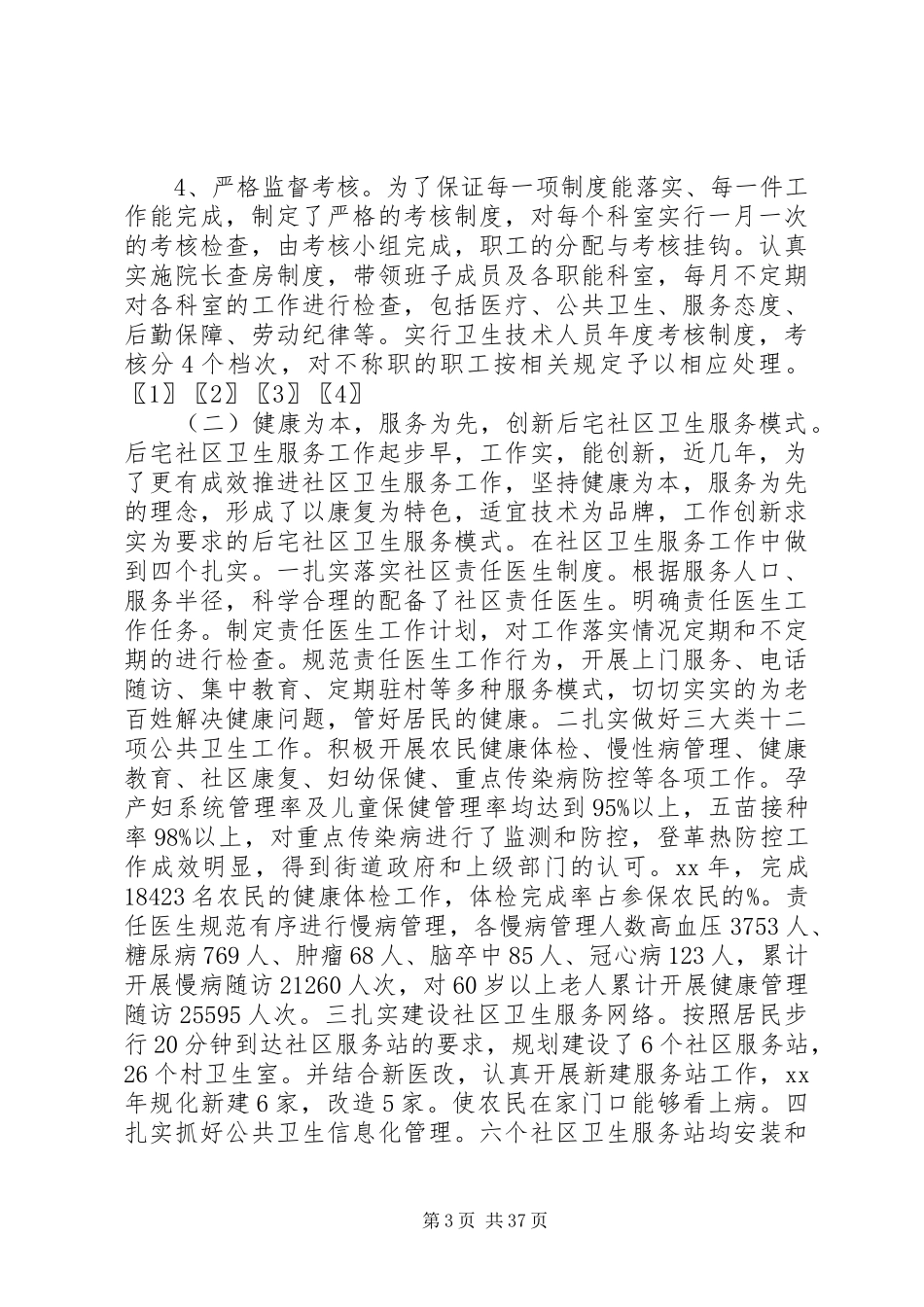 中心卫生院院长三年来述职述廉报告_第3页