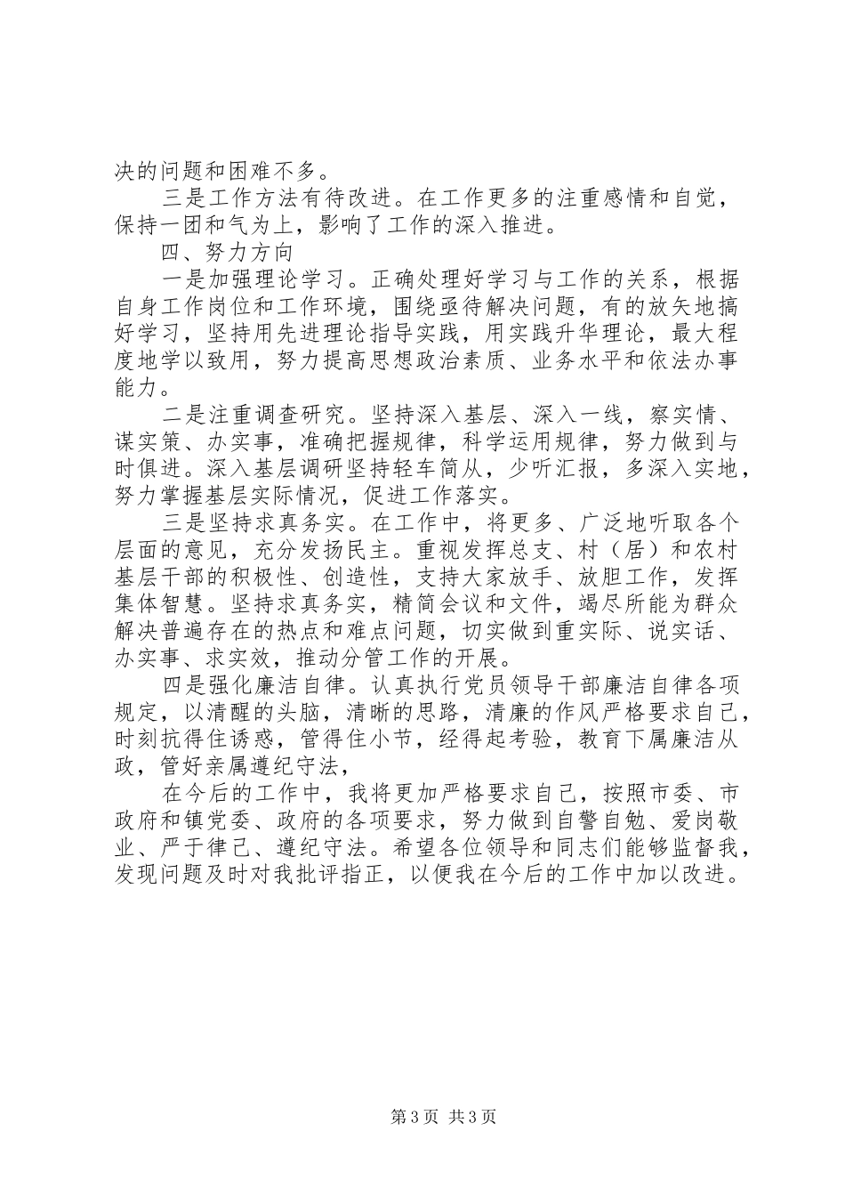 镇党委组织委员兼统战委员个人述职报告_第3页