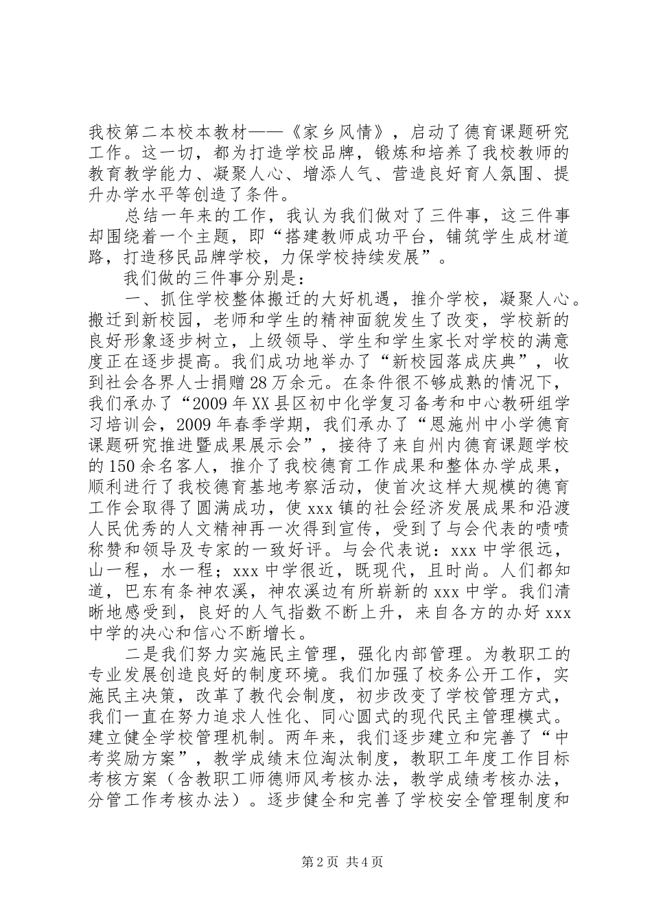 学校长年度述职报告 (23)_第2页