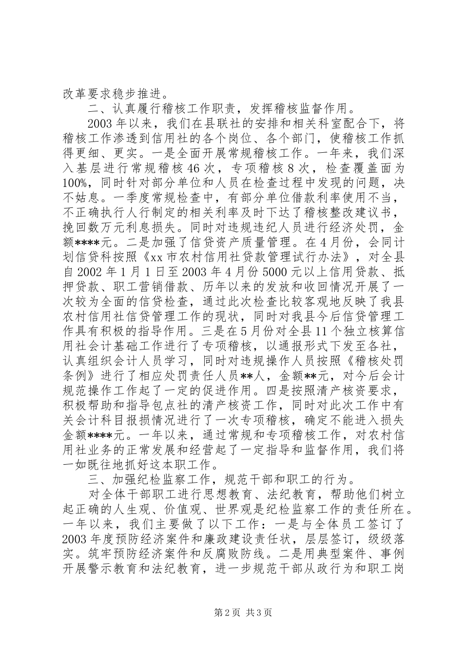 银行稽核监察述职报告述职报告_第2页