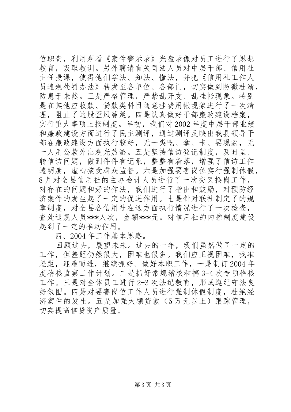 银行稽核监察述职报告述职报告_第3页