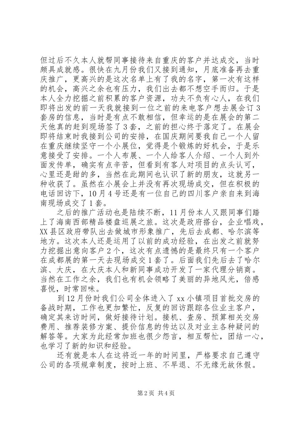 置业顾问转正述职报告范文_第2页