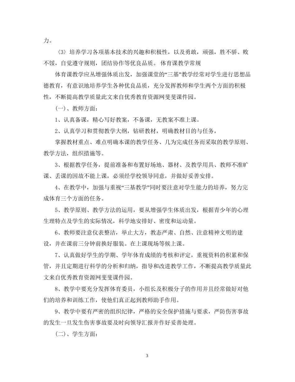 小学四年级体育教育计划_第3页