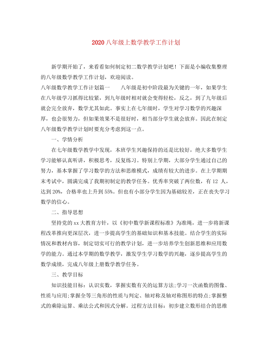 八年级上数学教学工作计划_第1页