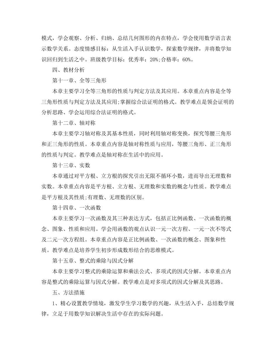 八年级上数学教学工作计划_第2页