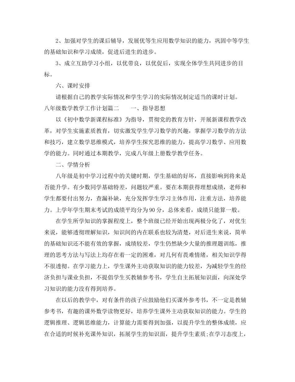 八年级上数学教学工作计划_第3页