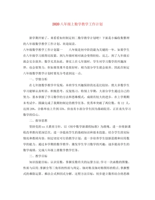 八年级上数学教学工作计划