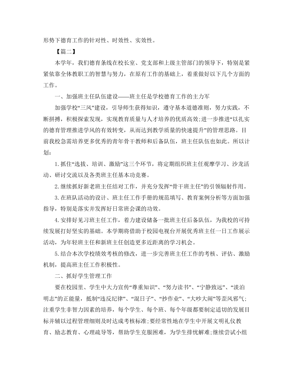 学校德育管理个人工作计划2_第3页
