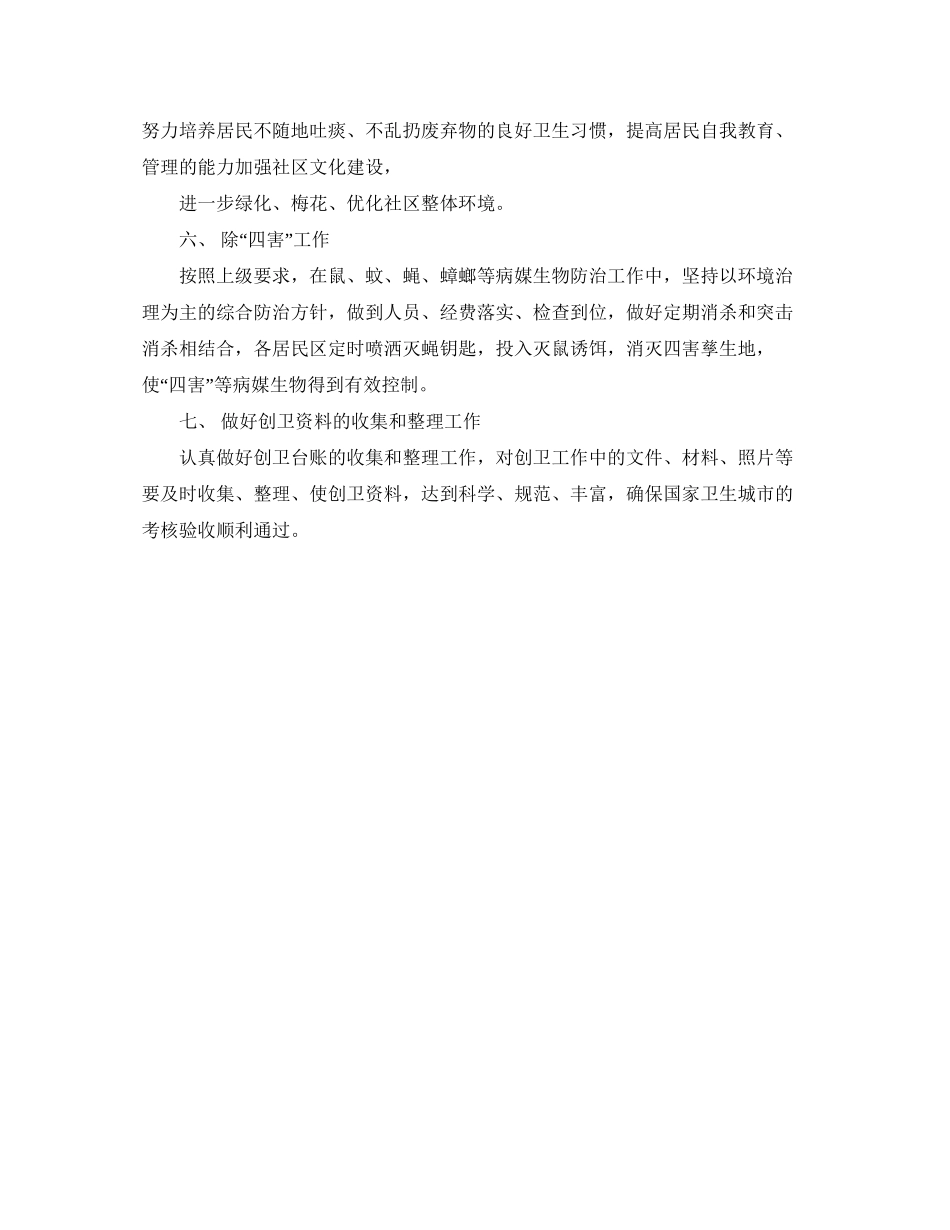 社区创建国家卫生城市工作计划范文_第2页