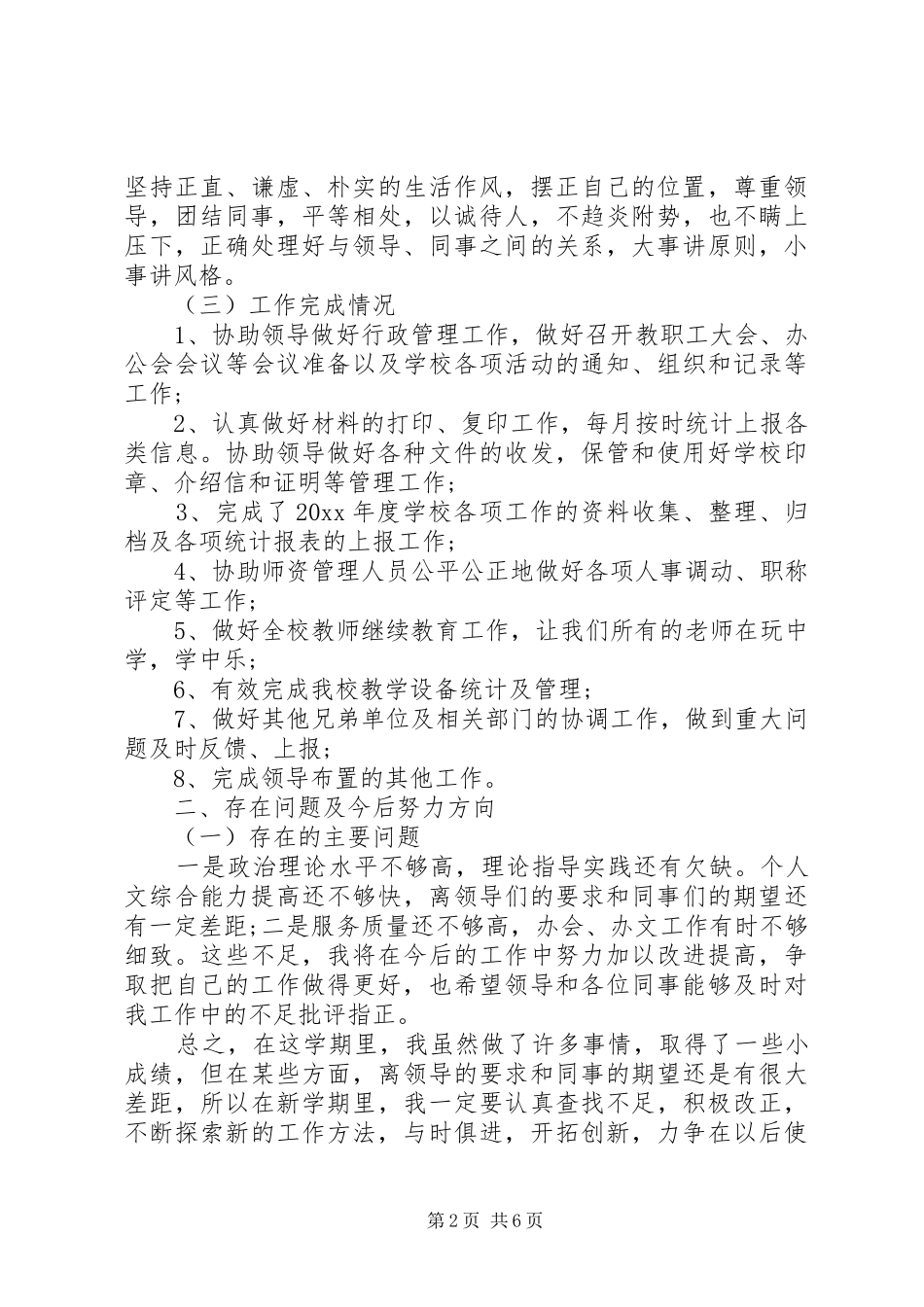 学校办公室主任述职报告3篇_第2页