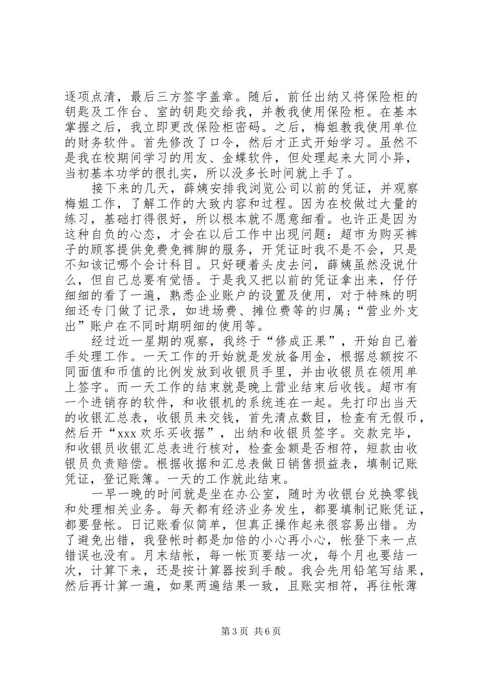 小学年度述职报告范文_第3页