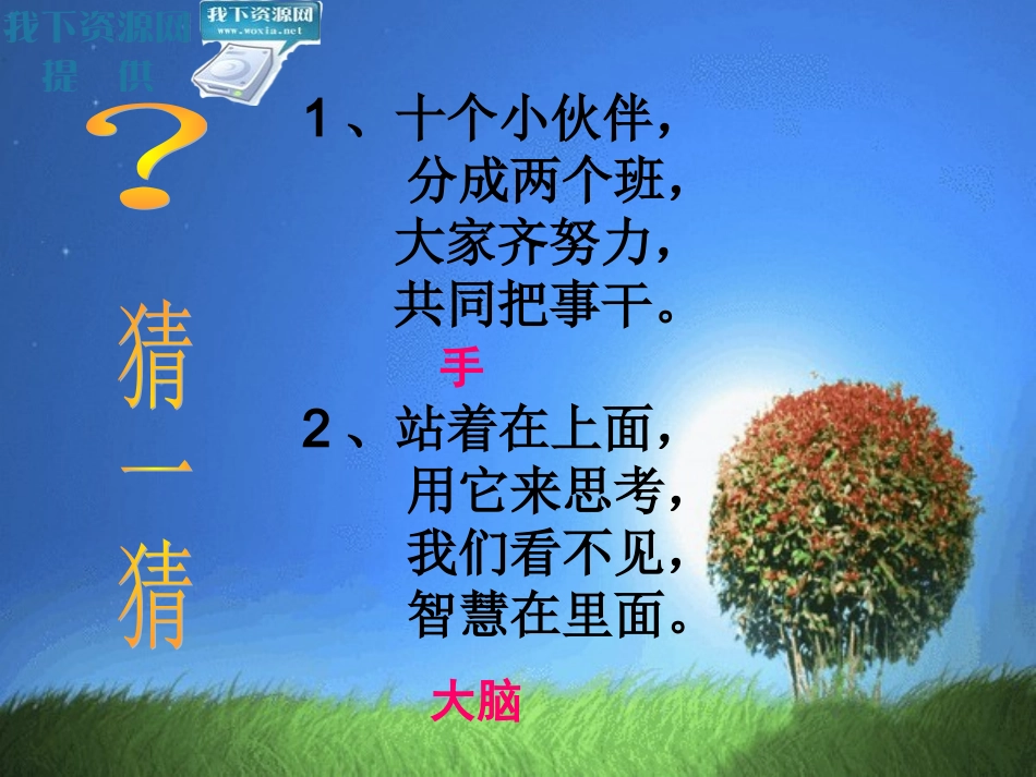 小学语文(苏教版)一年级上册第一课_PPT_第2页