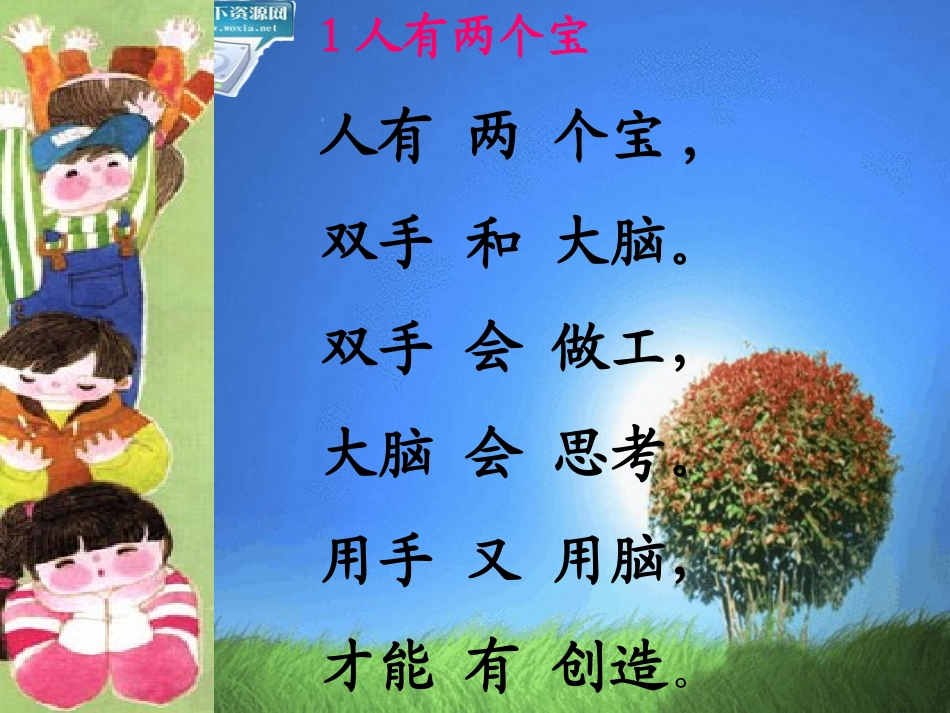 小学语文(苏教版)一年级上册第一课_PPT_第3页
