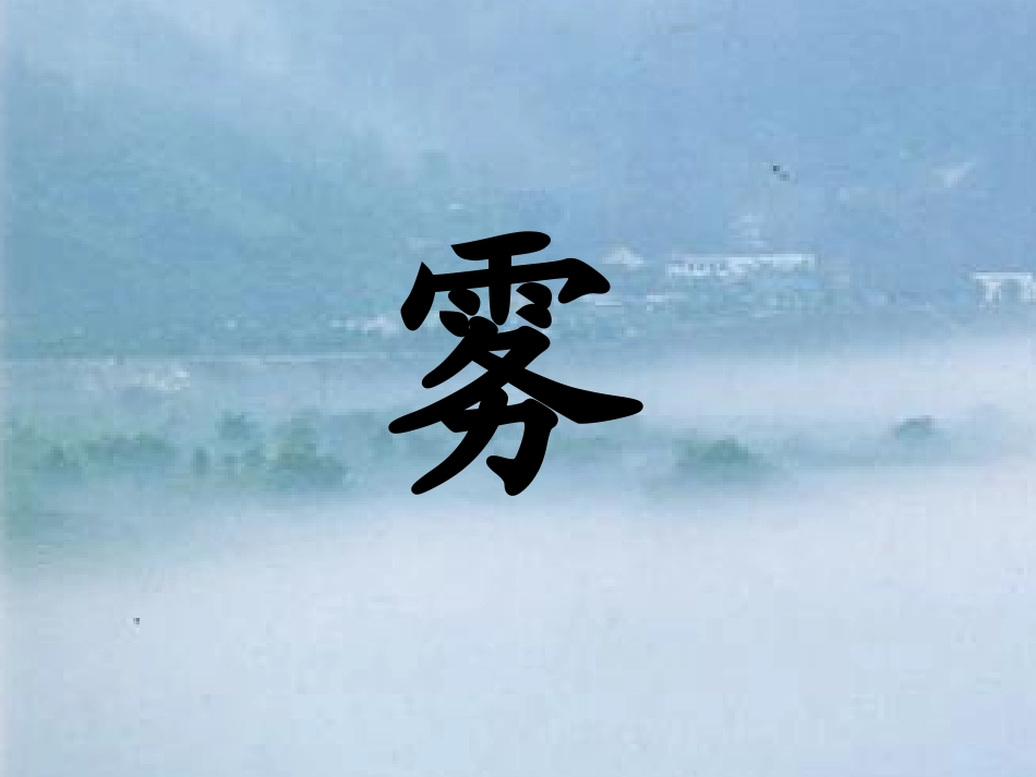 语文一年级下册_识字三_第3页