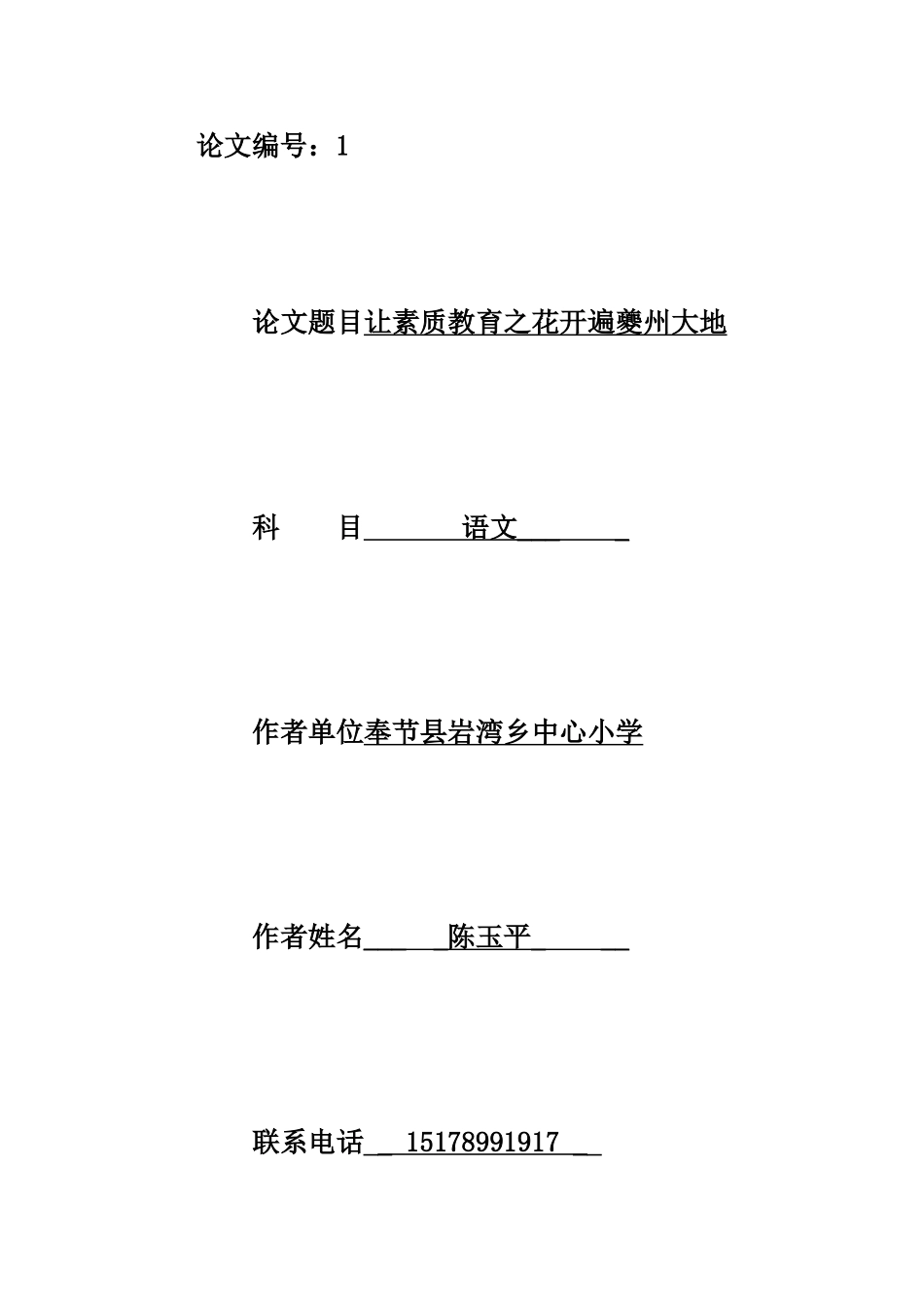 让书信成为师生沟通的平台_第1页