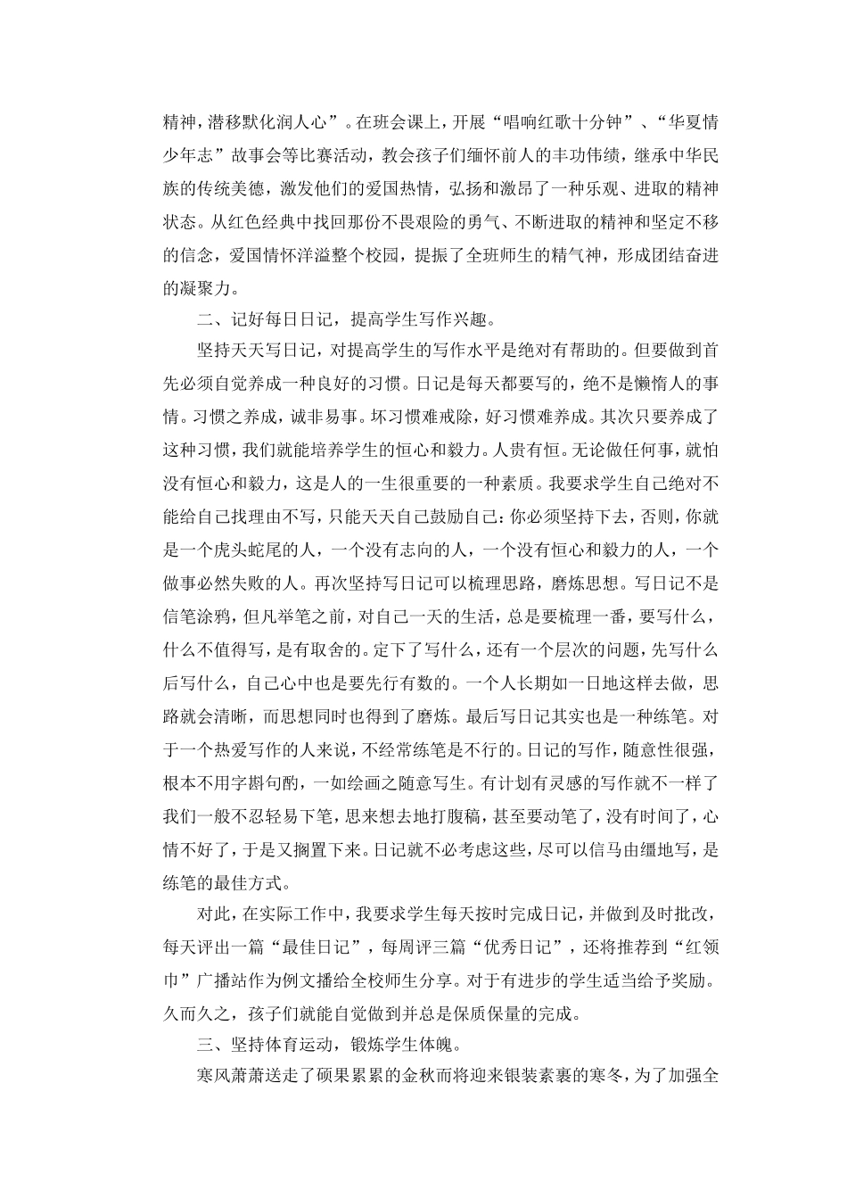 让书信成为师生沟通的平台_第3页