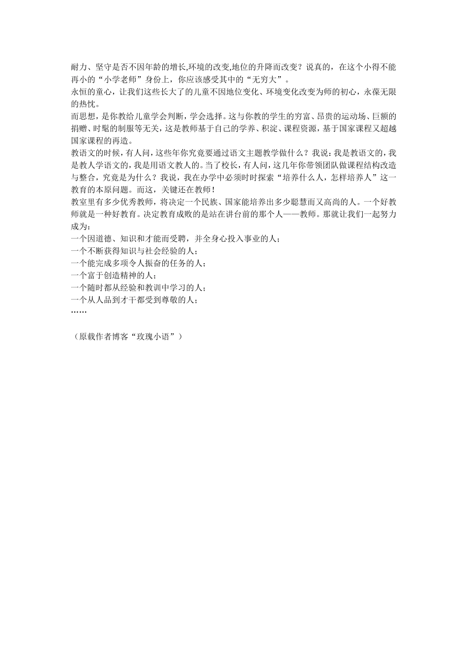 做一个精神上气象万千的教师_第3页