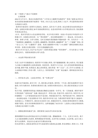 做一个精神上气象万千的教师