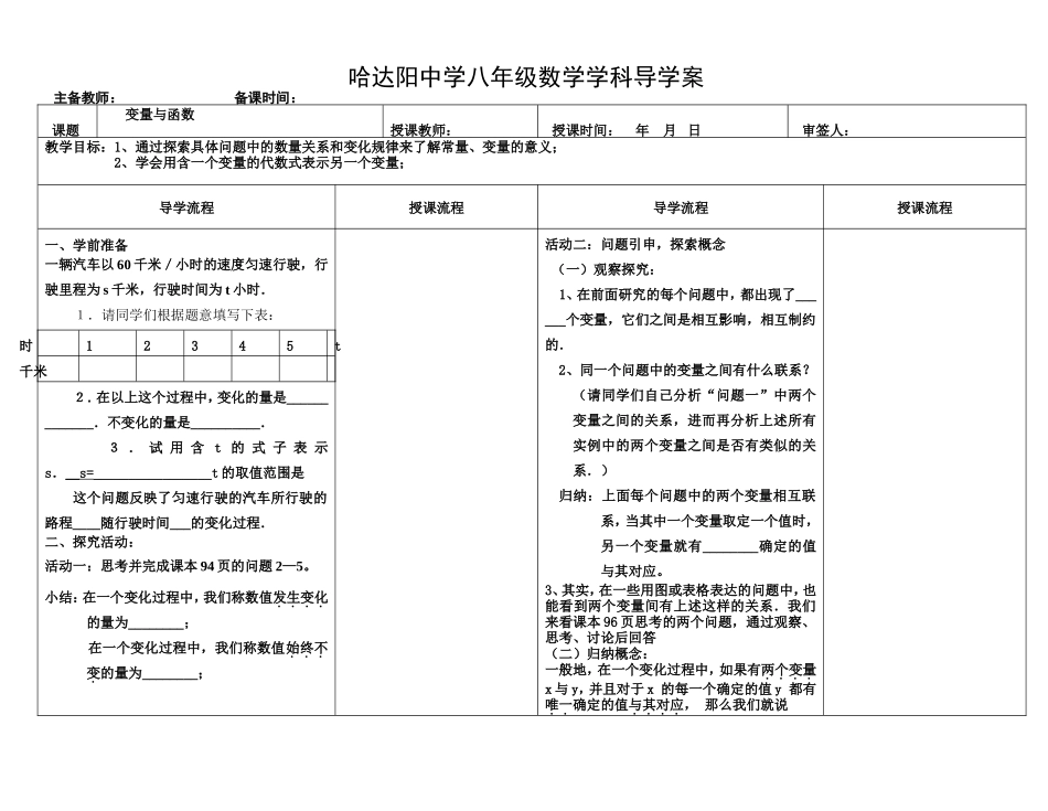 变量与函数导学案_第1页