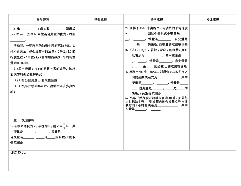 变量与函数导学案_第2页