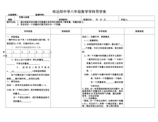变量与函数导学案