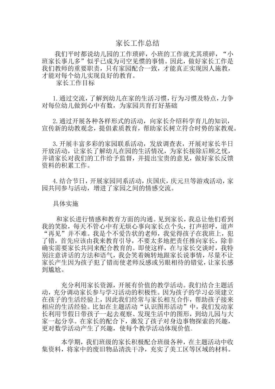 家长工作总结_第1页