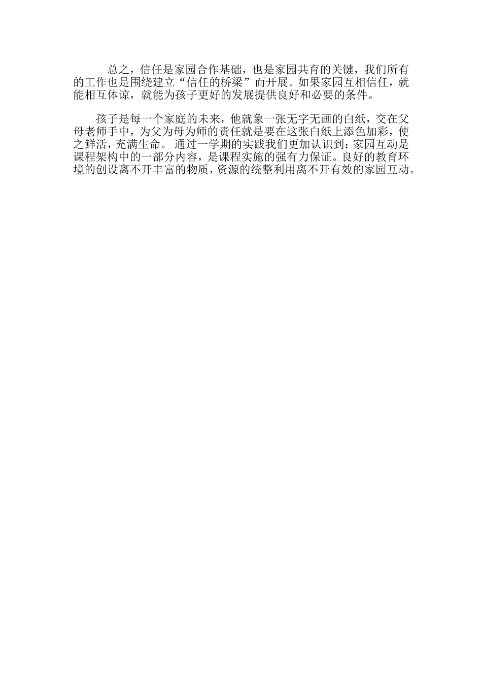 家长工作总结_第2页